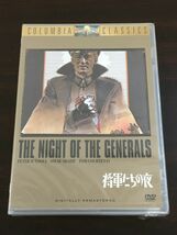 将軍たちの夜 THE NIGHT OF THE GENERALS　デジタル・ニューマスター／ ピーター・オトゥール　オマー・シャリフ【未開封品/DVD】_画像1