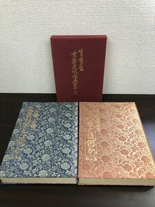 生長乃家　京都光明化五拾年史＋谷口清超先生御講話　生長の家とは何か　カセットテープ4巻セット【第一集＋第二集】【カセットテープ】