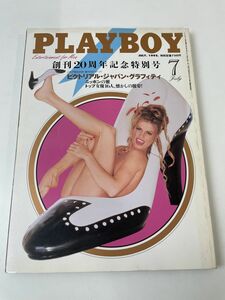 PLAYBOY 月刊プレイボーイ 日本版 241/1995平成7.7/開高健/ブリジット・バルドー/他