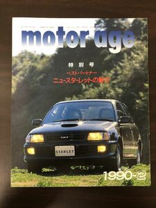 motor age モーターエイジ　ニュースターレットの魅力　特別号　1990年2月