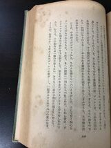 海螺斎沿海州先占記／小栗虫太郎／改造社／昭和17年【破れ、ライン引き、シミあり】_画像8