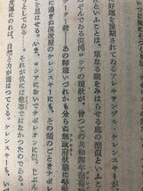 海螺斎沿海州先占記／小栗虫太郎／改造社／昭和17年【破れ、ライン引き、シミあり】_画像5