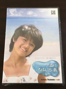 天国にいちばん近い島 ／原田知世 ／1984年　【未開封品/DVD】