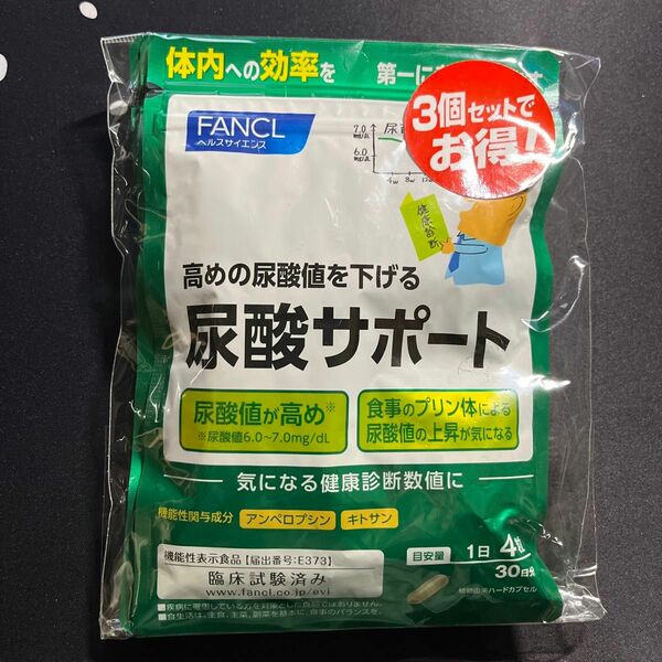 ファンケル FANCL 尿酸サポート　3袋セット　賞味期限2024年2月