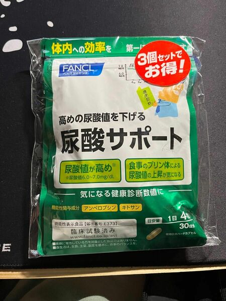 3袋セット　FANCL ファンケル サプリメント　尿酸サポート　賞味期限2024年2月