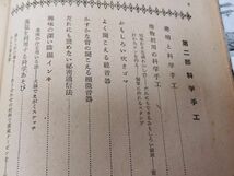 374-C28/発明もの語りと科学手工/渡辺軍治/日本少国民文庫/新潮社/昭和24年_画像4