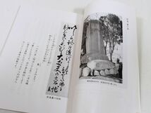 374-C24/新島襄/同刊行会/あさを社/1991年_画像2