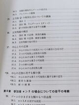 374-C17/ゲームの理論と経済行動(3) ｎ人ゲームの理論/モルゲンシュテルン/東京図書/1973年 初刷 函入_画像4