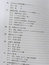 374-C17/ゲームの理論と経済行動(3) ｎ人ゲームの理論/モルゲンシュテルン/東京図書/1973年 初刷 函入_画像3