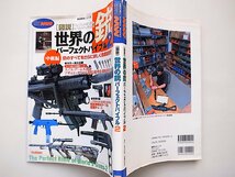 図説・世界の銃パーフェクトバイブル2 (歴史群像シリーズ)_画像3