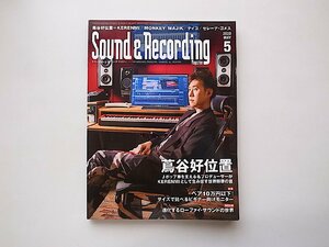 Sound & Recording Magazine (サウンド アンド レコーディング マガジン) 2020年 5月号■蔦谷好位置