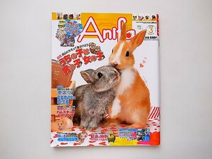 Anifa (anifa) 2008 year 03 month number ( animal * pet magazine )* special collection = the first heart .... see dividing for man girl 