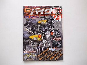 G-ワークスバイク Vol.10●最新Kawasaki Z900RS VS 王道Z1(SAN-EI MOOK,2018年)