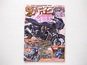 G-WORKS バイク Vol.18●Kawasaki Zをイジる(サンエイムック Gワークス バイク シリーズ,2020年春号)