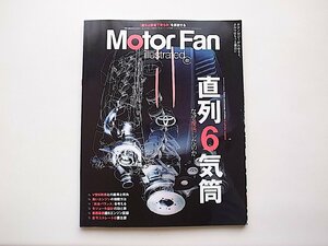 MOTOR FAN illustrated - モーターファンイラストレーテッド - Vol.197●特集=直列6気筒（モーターファン別冊）