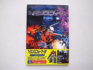 トランスフォーマーぴあ Transformers Expo公式ブック (ポスター付録付き,2014年)