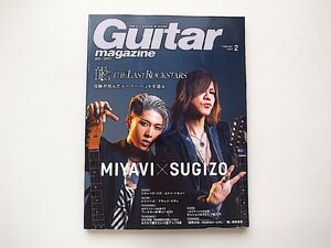 ギター・マガジン 2023年2月号 (特集：SUGIZO＆MIYAVI / THE LAST ROCKSTARS)
