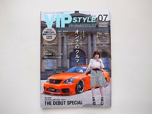 VIP STYLE(ビップスタイル) 2017年 07 月号●特集=オンナのクルマ。