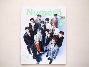 Numero TOKYO 2022年7月号特装版(増刊)【SEVENTEEN表紙&別冊付録&ポスター付録バージョン】