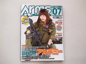 月刊 Arms MAGAZINE (アームズマガジン) 2015年7月号●表紙=村瀬紗英(NMB48)●特集=エアガンカスタムガンアカデミー