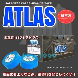 リンレイテープ　躯体用シーリングテープ　#171 ATLAS　アトラス　18ミリ　70巻入り　日本製　和紙テープ　建築用マスキングテープ