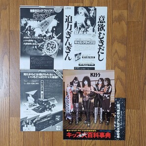 キッス KISS 地獄のロック・ファイヤー アライブⅡ 地獄の全貌 雑誌レコード広告 1977年【切り抜き】キッス大百科事典出版告知広告の画像1
