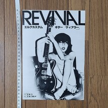 ELK エルク ミキサーアンプ ギターアンプ ベースアンプ カスタムギター 雑誌広告 1977年【切り抜き】MX-801 ティアラ TIARA_画像7