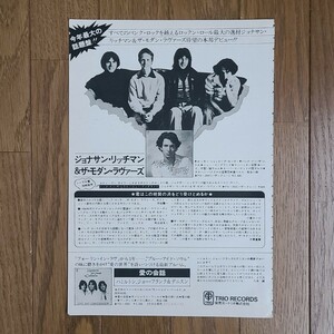 Jonathan Richman & The Modern Lovers ジョナサン・リッチマン & ザ・モダン・ラヴァーズ 雑誌レコード広告 1977年【切り抜き】