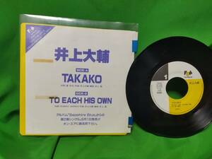 非売品 プロモ EP レコード 井上大輔 - TAKAKO / TO EACH HIS OWN