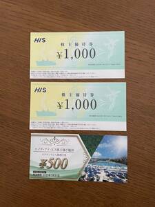 【新品未使用】HIS株主優待・優待券・優待割引券・最新商品券・2000円分・ラグナシア入園割引券1枚付き