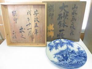 A5809　蔵出品　大皿　梶忠製　山水画　鶴印　安政5年　1858年　当時物