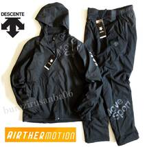 メンズ L 黒 未使用 定価22880円 DESCENTE デサント AIR THERMOTION 保温 ウインドブレーカー ジャケット パンツ セットアップ 裏付き 撥水_画像1