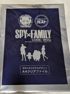 劇場版　SPY×FAMILY　ガスト　オリジナルクリアファイル 未開封品 非売品 A4 CODE：White 第2弾