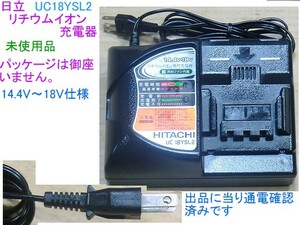 未使用品、日立,リチウムイオン充電器,UC18YSL2/14.4V～18V-7.5A、送料記載あり、離島地域と石川県の被災地域はお取り扱いできません