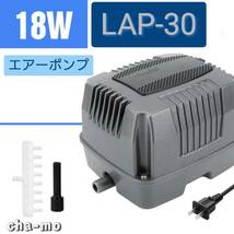 最安値　LPA-30　電磁式　エアーポンプ　浄化槽　ブロアー　ブロワー　３０L 錦鯉飼育　メダカ飼育（６０Hz専用）_画像1