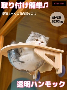 新入荷！猫 窓 ハンモック 猫ベッド ねこ ベッド 半球 強力吸盤 取り付け 猫用 ネコ 窓ベッド 吸盤式 キャットハンモック 窓際 日光浴 