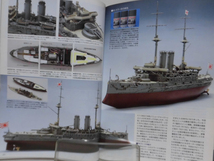 モデルアートNo.736 2007年11月号 特集 日本海軍 連合艦隊旗艦の系譜 ハセガワ1/350日本海軍戦艦 長門[1]A4004_画像4
