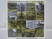 TAMIYA NEWS タミヤニュース 資料写真集1 アバディーンのⅣ号戦車[1]B1697_画像1