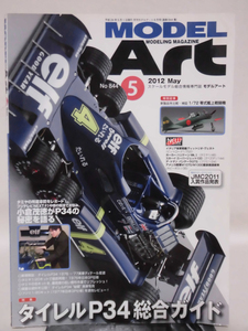 モデルアートNo.844 2012年5月号 特集 タイレルP34総合ガイド ※難あり[1]A3849