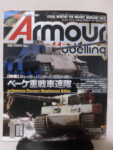 アーマーモデリング No.051 2004年1月号 特集 ベーケ重戦車連隊 ティーガー、パンター大雪原の戦い ※難あり[1]A3898