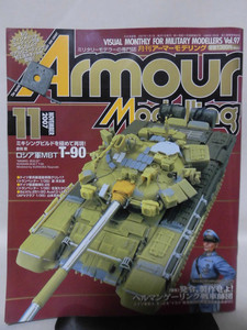 アーマーモデリング No.097 2007年11月号 特集 発令、製作せよ！ヘルマンゲーリング戦車師団[1]A3921