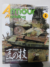 アーマーモデリング No.160 2013年2月号 特集 匠の技[1]A3936_画像1