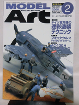 モデルアートNo.698 2006年2月号 特集 ドイツ軍用機の迷彩塗装テクニック[1]A3968_画像1