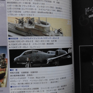 モデルアートNo.728 2007年7月号 特集 ドイツ海軍潜水艦Uボート[1]A3987の画像2