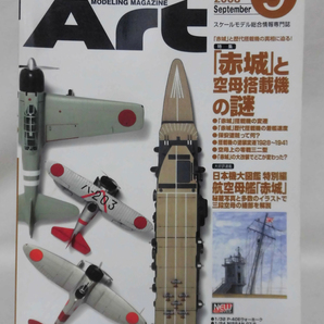 モデルアートNo.756 2008年9月号 特集 「赤城」と空母艦載機の謎[1]A3991の画像1