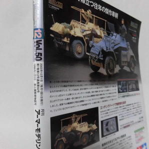 アーマーモデリング No.050 2003年12月号 特集 T-55と戦後世界紛争史[1]A4017の画像2