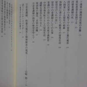 【P】戦争と看護婦 川嶋みどり 著 国書刊行会 2017年発行 第2刷[2]C0792の画像6