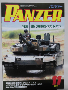 月刊 パンツァー 2014年11月号 特集 歴代戦車砲ベストテン[1]D0959