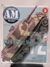 アーマーモデリング No.113 2009年3月号 特集 第二次大戦末期に野に放たれた虎。その威容を探る！[1]A4053_画像1