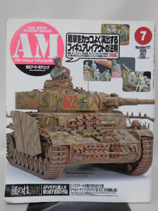 アーマーモデリング No.117 2009年7月号 特集 戦車をカッコよく演出するフィギュアレイアウトの法則[1]A4062